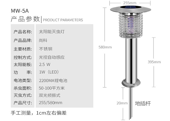 太陽(yáng)能滅蚊燈使用方法